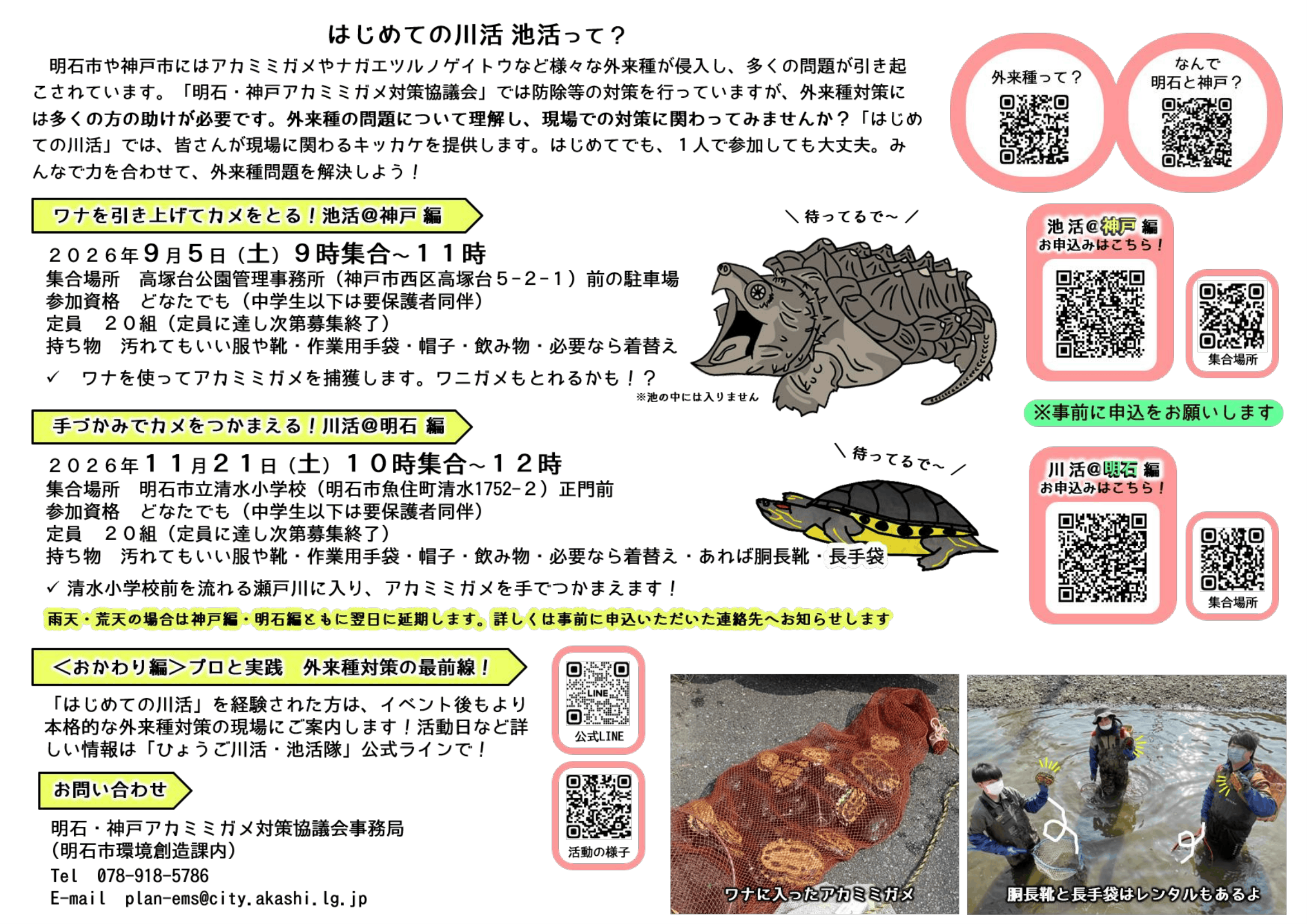 はじめての川活2026